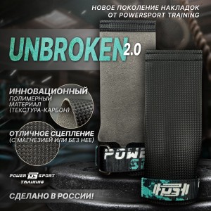 Накладки для кроссфита UNBROKEN v2.0 (N/T) от POWERSPORT Training